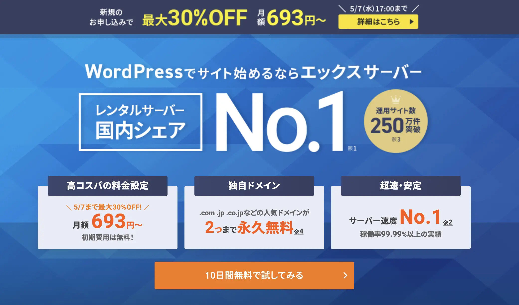 エックスサーバーHPトップ