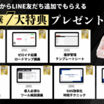 無料で学べる動画講義をプレゼント