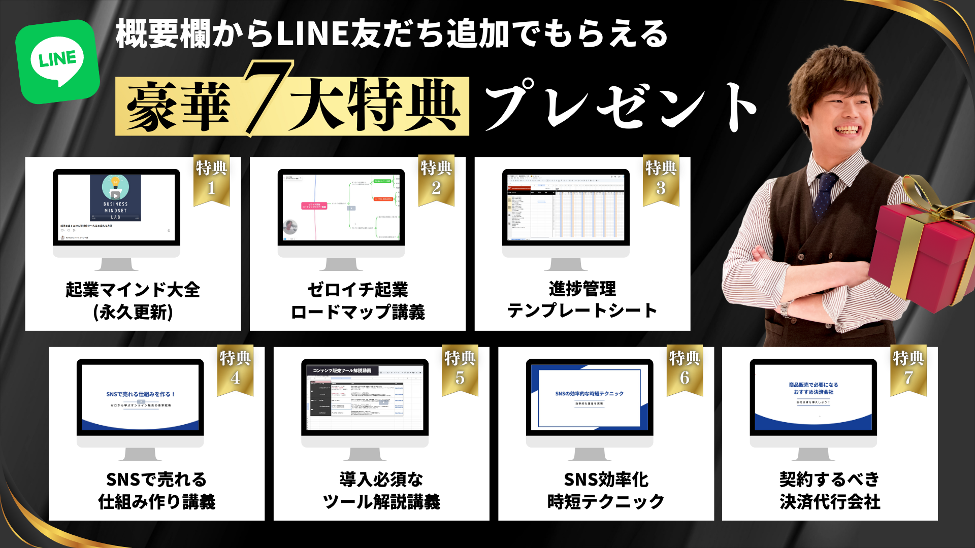 無料で学べる動画講義をプレゼント
