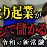 【2025年版】ひとり起業の完全ロードマップ【月収100万円への道筋】