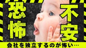 会社を独立したらお金が不安…その悩みは副業で解決