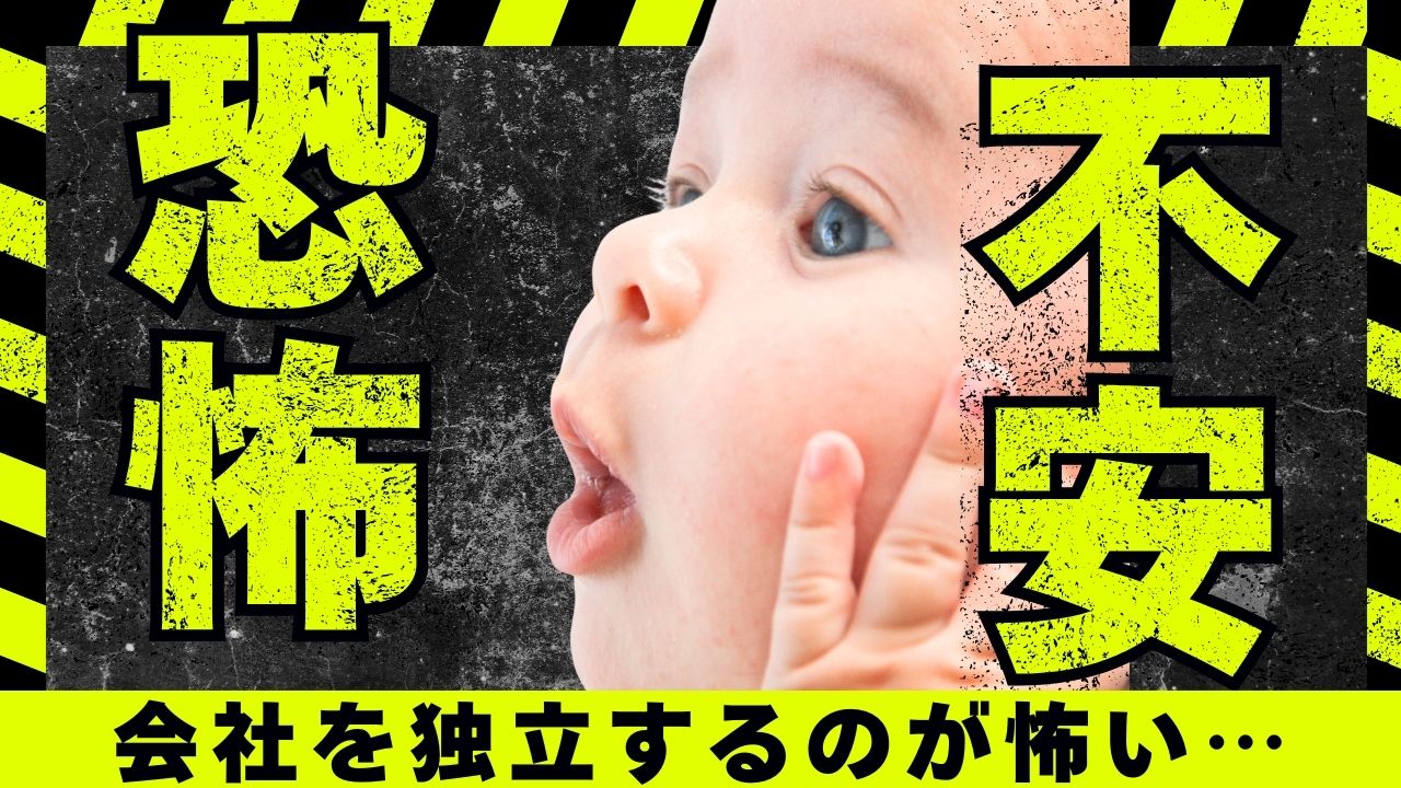 会社を独立したらお金が不安…その悩みは副業で解決