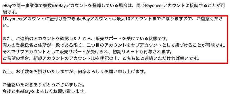 eBayジャパンに問い合わせをして返信された文章