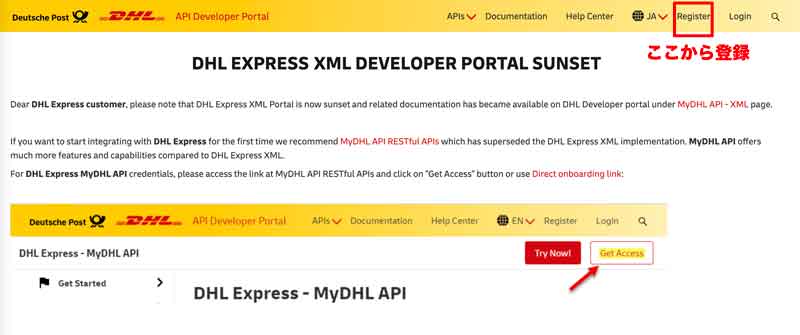 DHLデベロッパーの登録画面