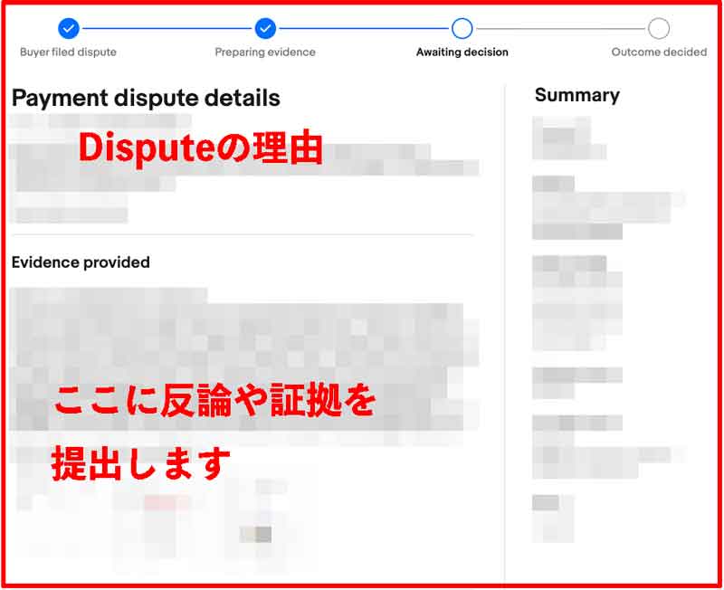 Payment Disputeの実際の画面