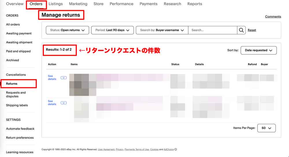 リターンリクエストを確認する方法はこの画面で確認できます。