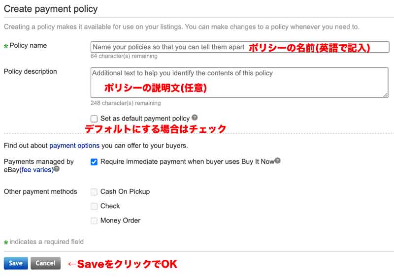 eBayビジネスポリシーのPaymentの設定確認画面