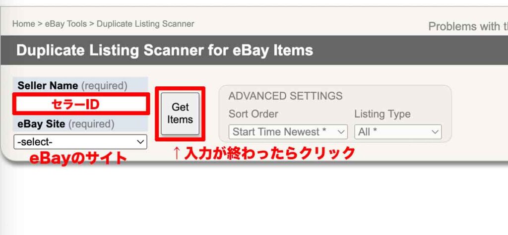 eBay重複出品を見つけるツール