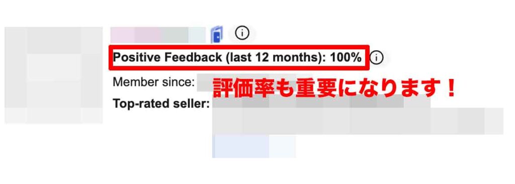 eBayの評価率を見れる管理画面の画像