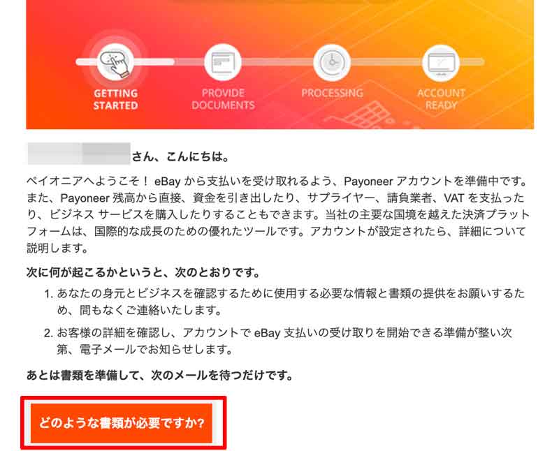 ペイオニアに登録したら画像のメールがメールボックスに届きます。