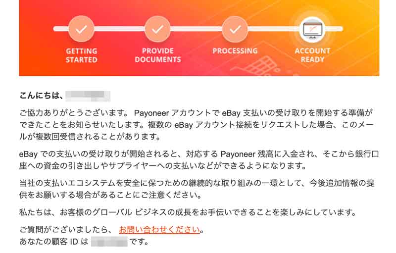 ペイオニアの審査が完了したら届くメールの中身