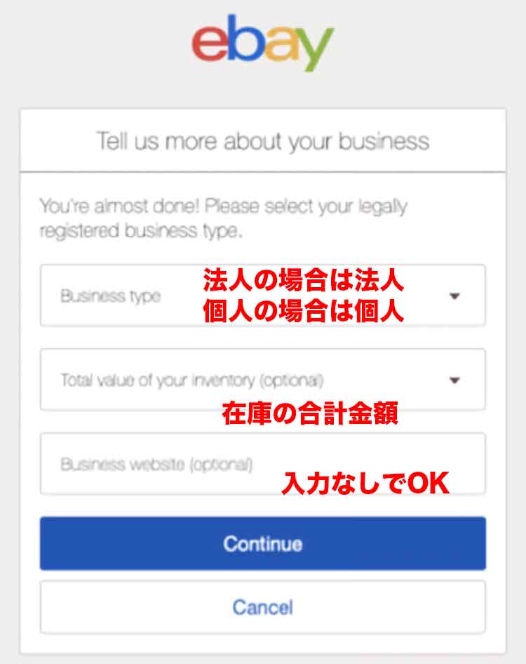 eBayアカウント開設でのビジネスタイプの選択