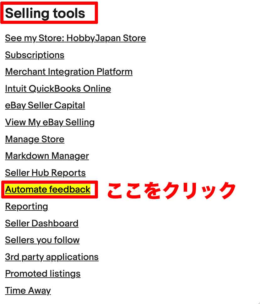 eBayのセラーハブからフィードバックの設定をします。
