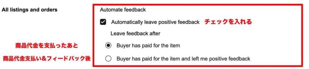 eBayのフィードバックタイミングを設定する。