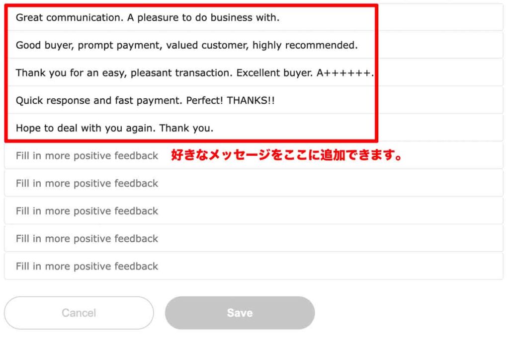 eBayの自動メッセージをこの画面から追加できます。