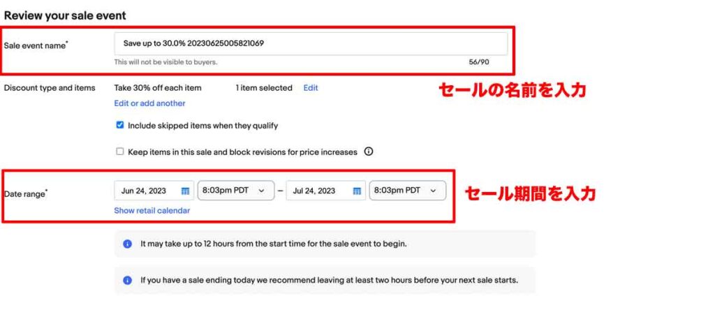 eBayのセールでスケジュールを設定する方法を解説