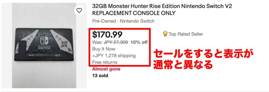 eBayのセールをすることで、リスティングページを目立たせることができる。