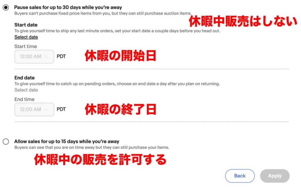 eBayの休暇設定をスケジュールする方法