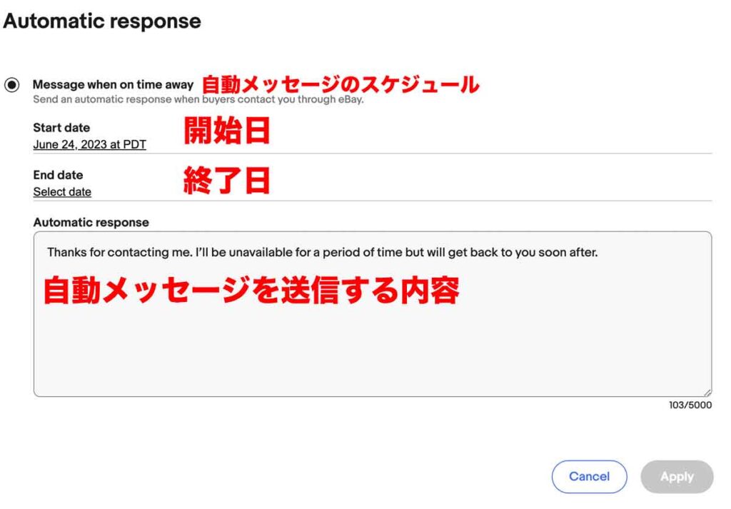 eBayの自動メッセージ機能の設定画面を解説