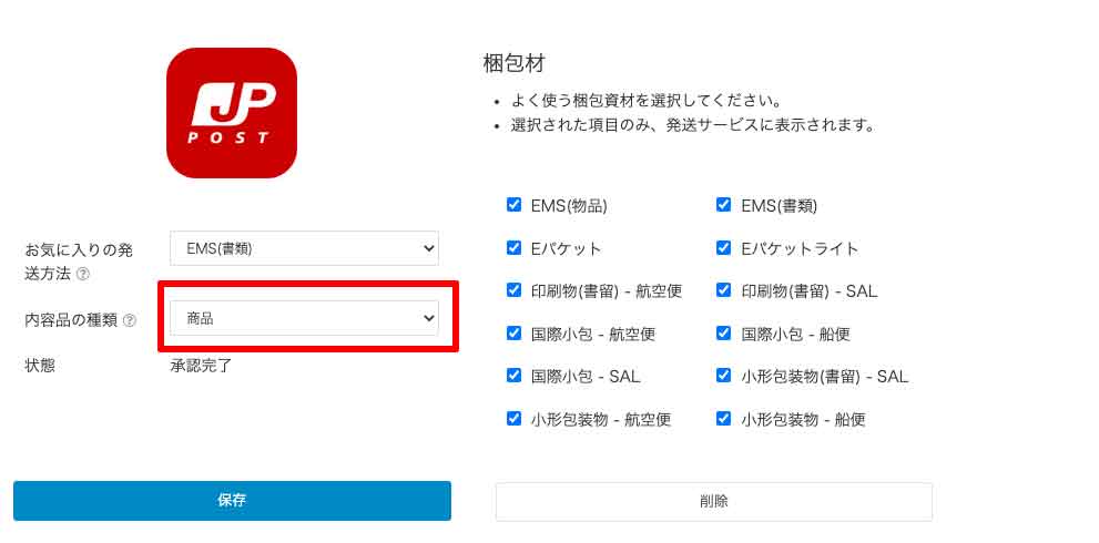 HIROGETEの日本郵便設定のおすすめな方法を解説