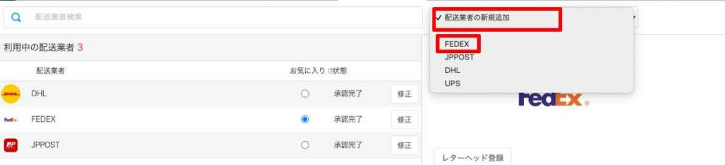 HIROGETEでFedExと連携する方法を解説
