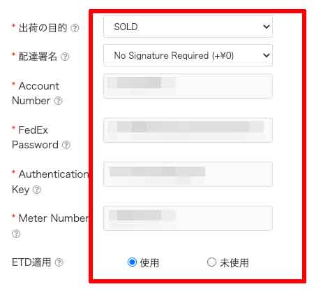 HIROGETEでFedExのアカウント連携の方法を解説します。