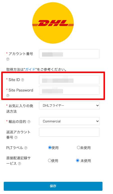 HIROGETEでDHLを連携する方法