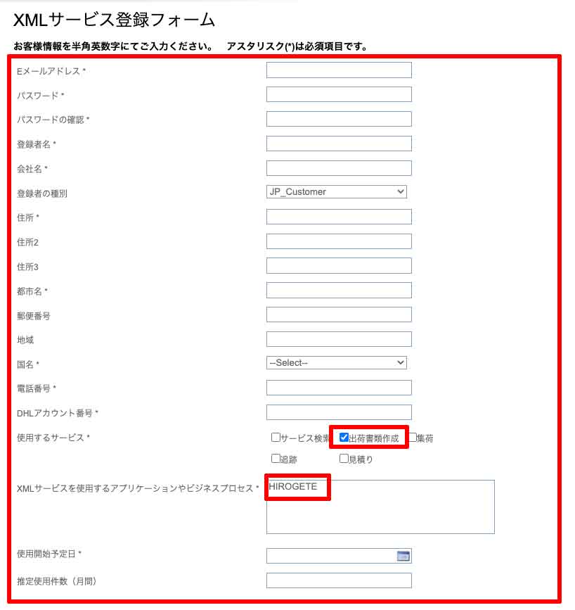 HIROGETEとDJLを連携させる方法