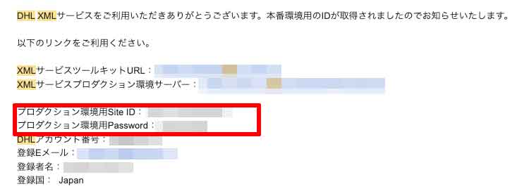 HIROGETEとDHLの連携方法