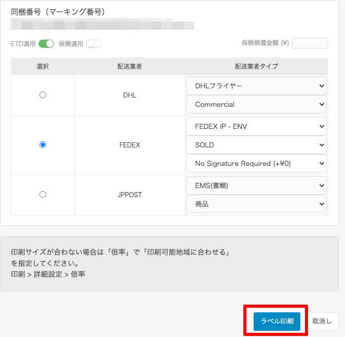 HIROGETEのラベル印刷をクリックします。