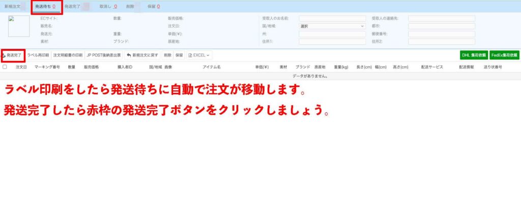 HIROGETEで発送完了にする方法