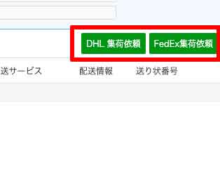 HIROGETEの集荷方法を解説