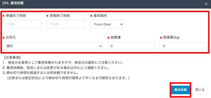 HIROGETEで集荷依頼する画面を設定する方法