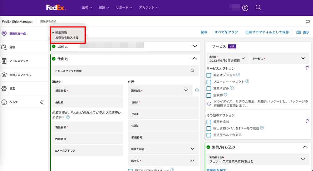 FedExの返送ラベル作成画面