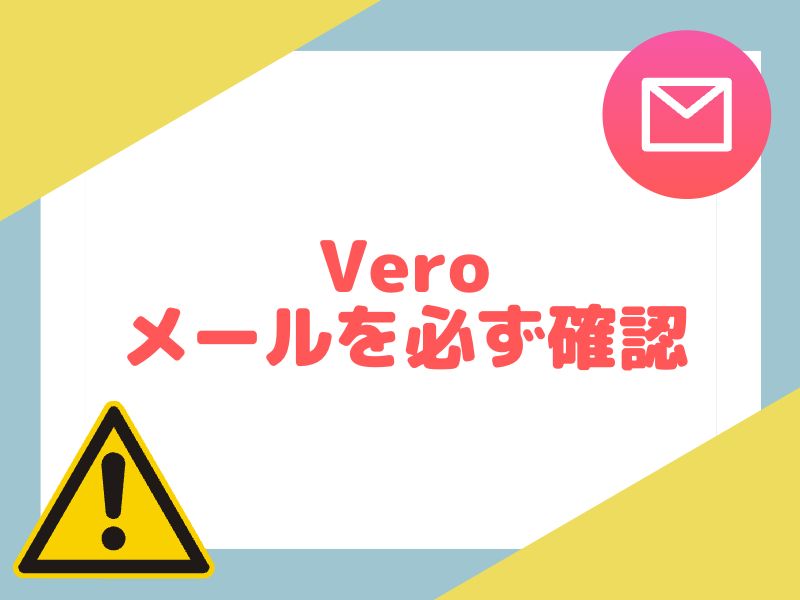 eBayのVeroプラグラムで届くメールを必ず確認するようにしよう。