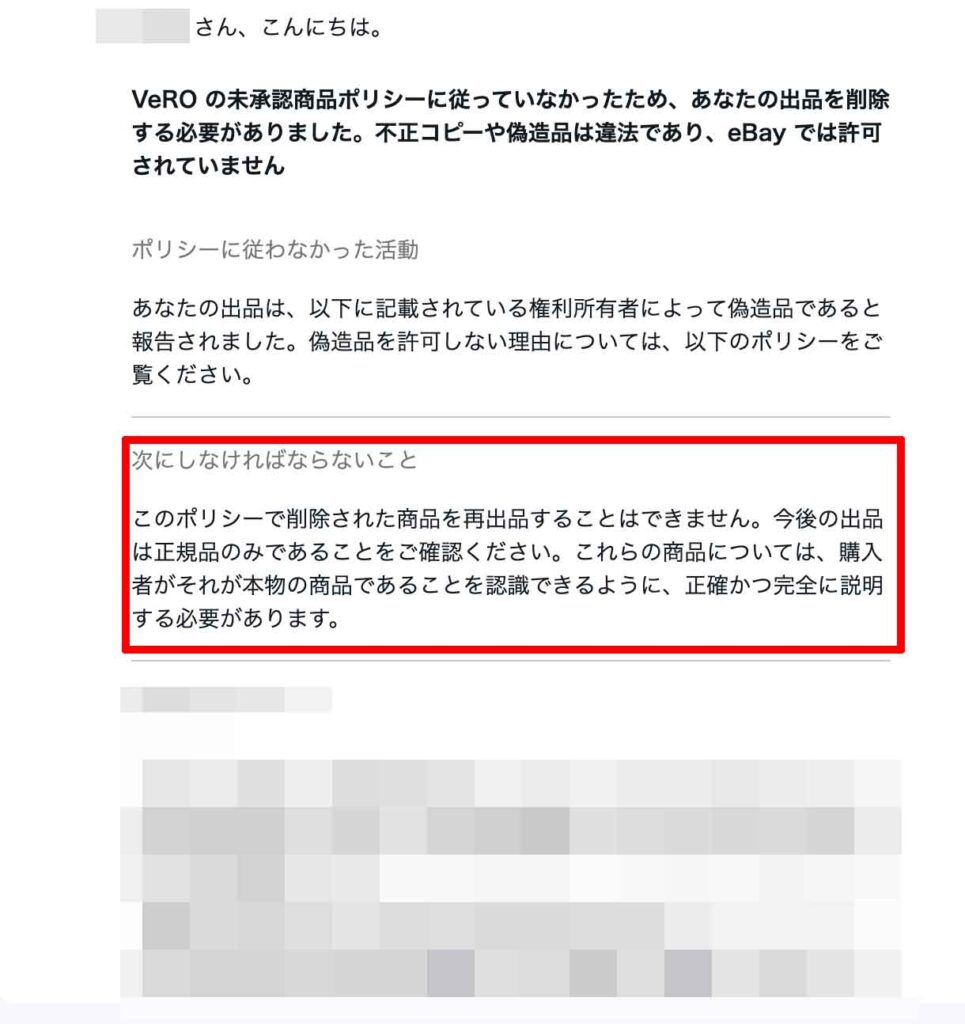 Veroとは？】eBay輸出でアカウント停止に！？警告を無視したら危険な