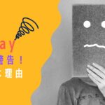 【Veroとは?】eBay輸出でアカウント停止に!?警告を無視したら危険な理由