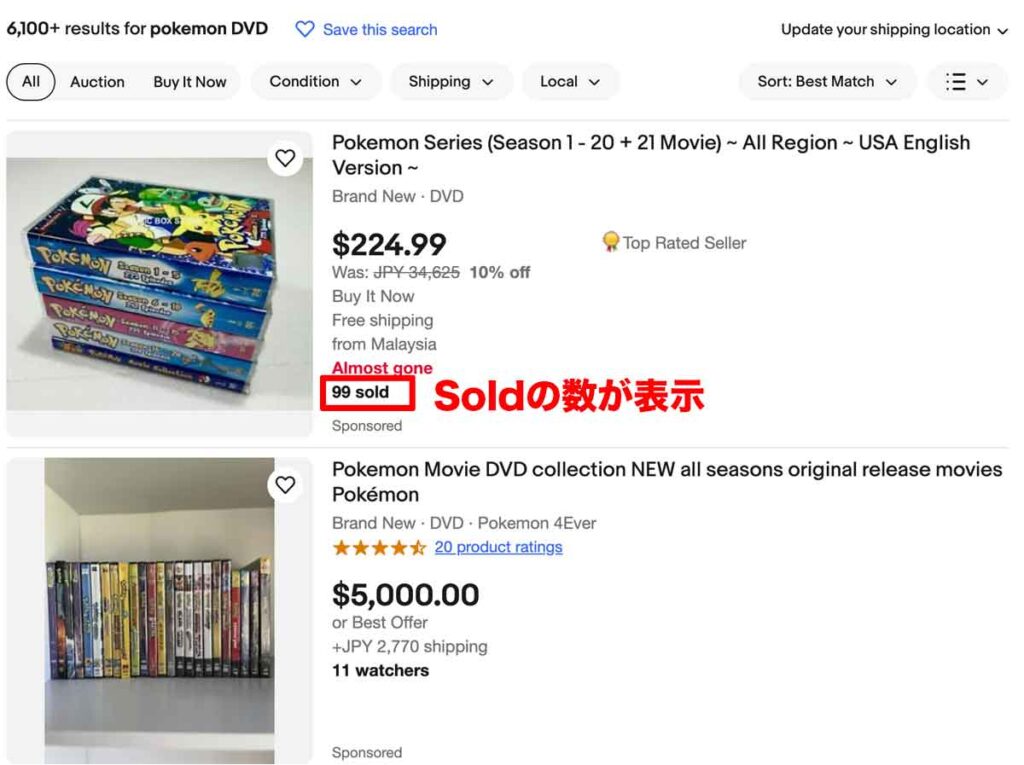 eBayでSoldが表示される画像を解説