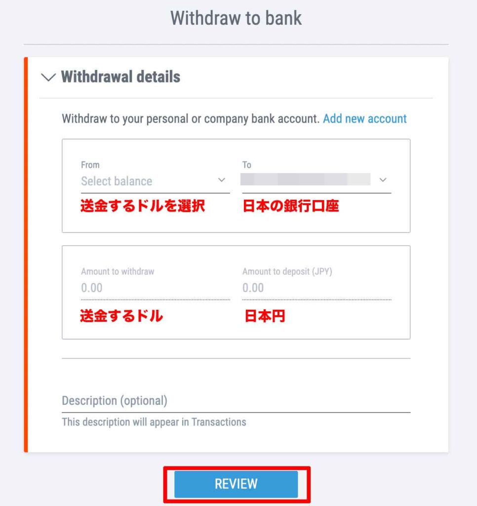 ペイオニアから日本円に送金する画面