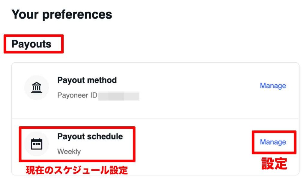 eBayの支払いサイクル設定変更する方法