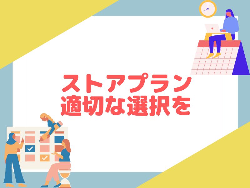 eBayのストアプランを選択する方法