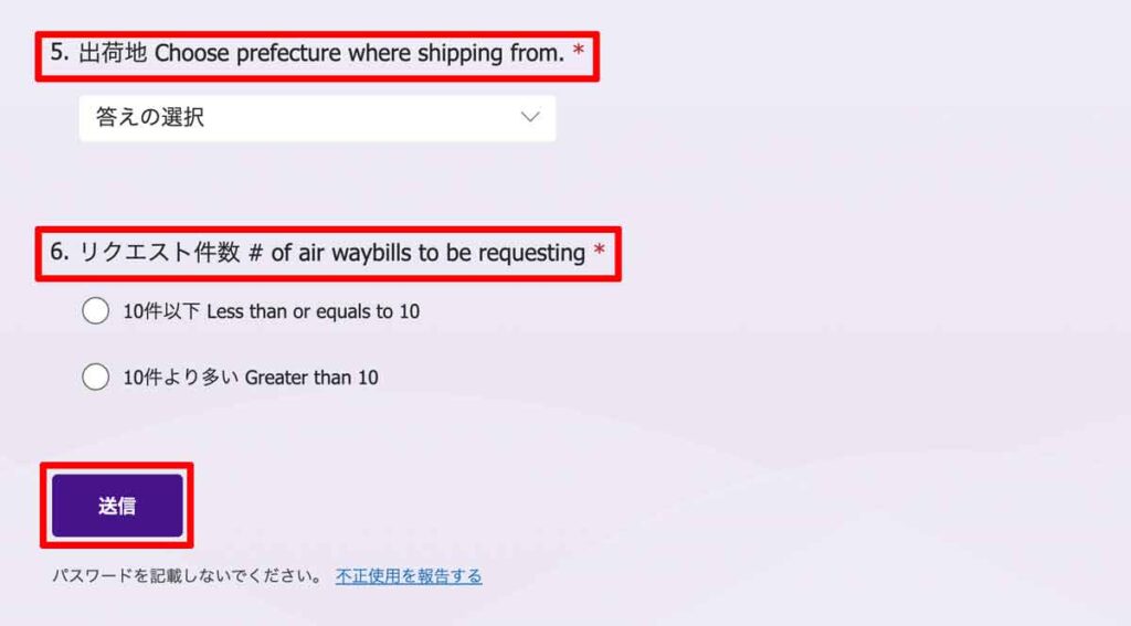 FedEx輸出許可証リクエストの画面