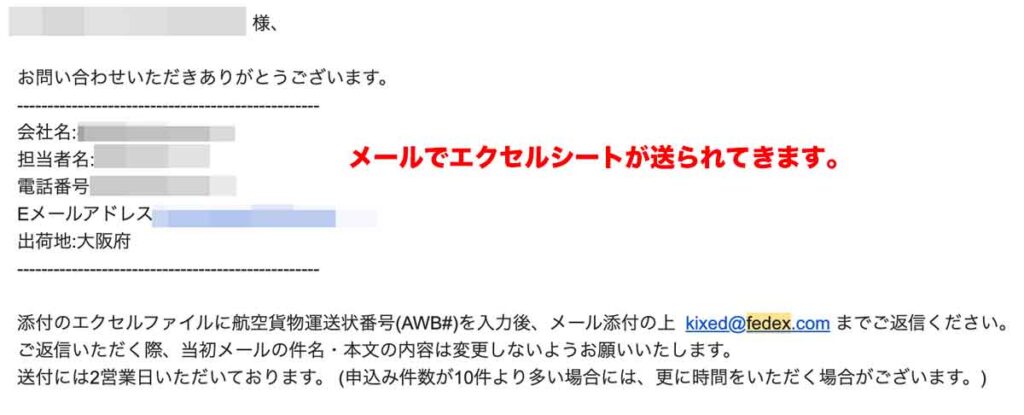 輸出許可証を取得するために届くメール