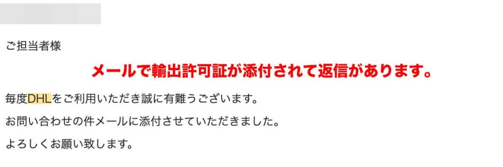 DHLの輸出許可証を発行する方法