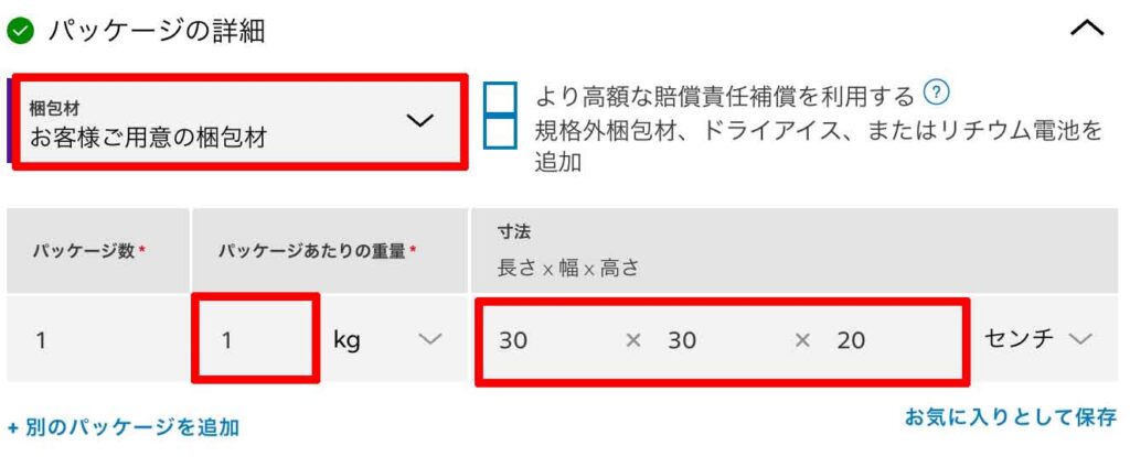 FedExの返送ラベルを作成する方法