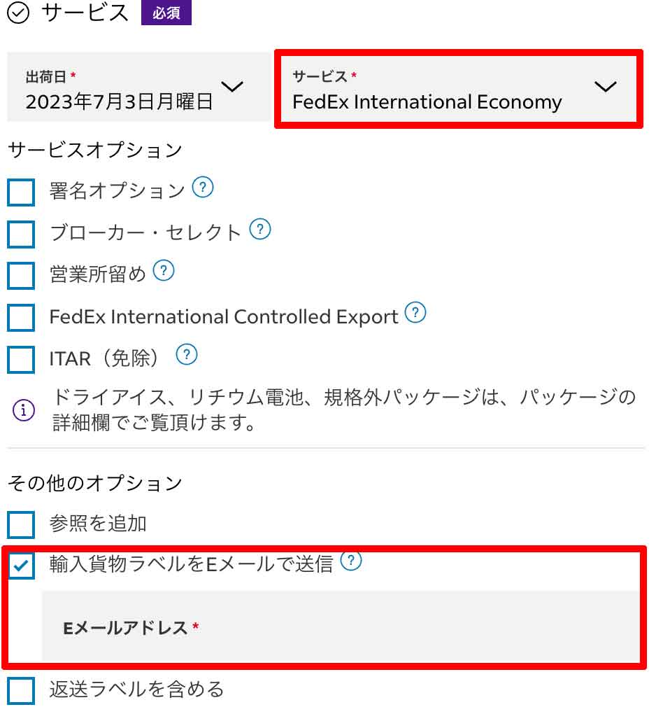 FedExの返送ラベルを発行する方法