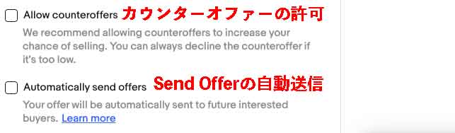 Send Offerの設定を解説します。