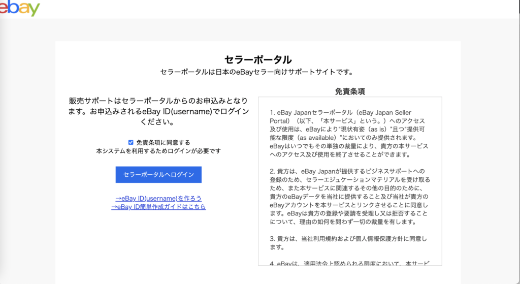 eBayジャパンのログイン画面に移動します