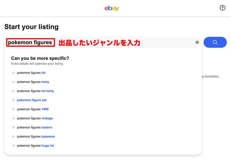 eBayで出品する方法を解説