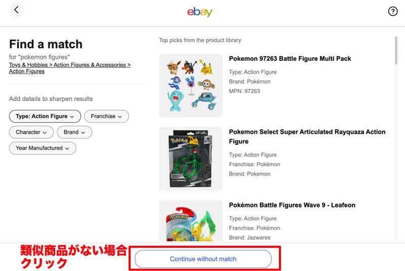 eBayで新規出品する方法を画像付きで解説
